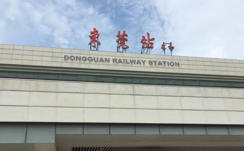 東莞 東莞